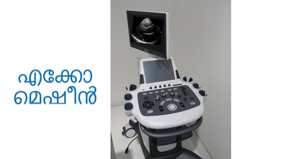 എക്കോ മെഷീൻ