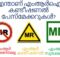 എന്താണ് എംആർഐ കണ്ടീഷണൽ പേസ്മേക്കറുകൾ