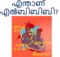 എന്താണ് എൽബിബിബി