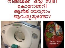 നിങ്ങൾക്ക് ഒരു സിടി കൊറോണറി ആൻജിയോഗ്രാം ആവശ്യമുണ്ടോ