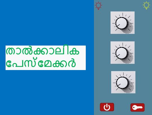 താൽക്കാലിക പേസ്മേക്കർ